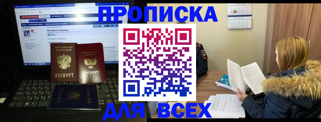 прописка для работы в Барабинске