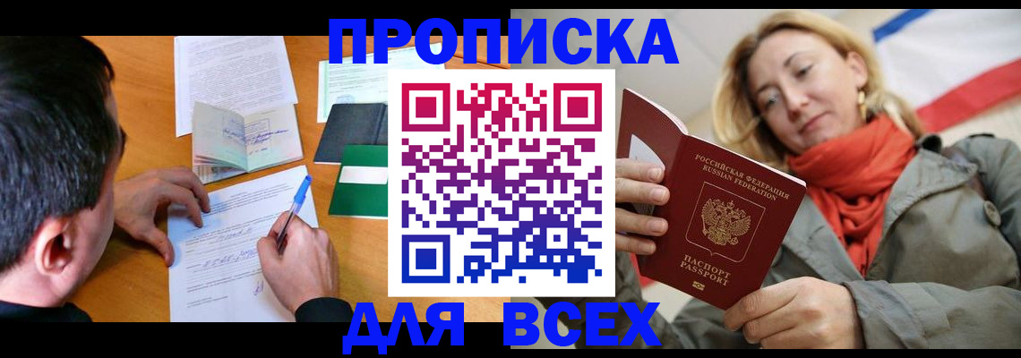 временная прописка в Барабинске