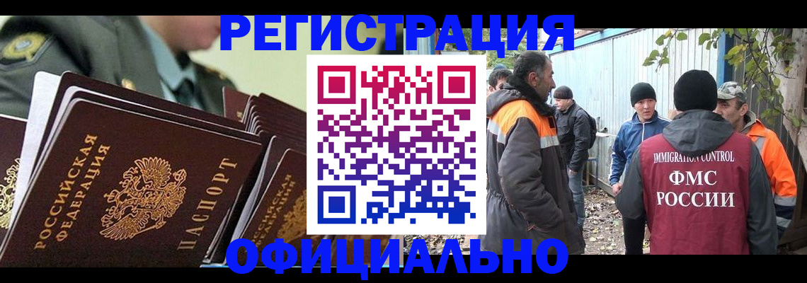 прописка 2025 в Барабинске