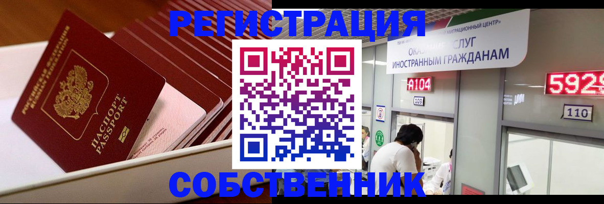 временная регистрация недорого в Барабинске
